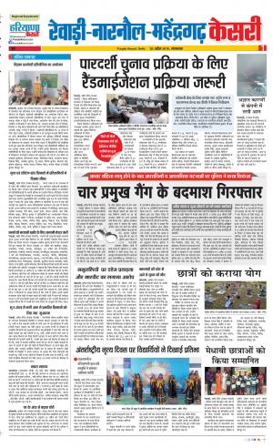 30-04-2019 Punjab Kesari Rewari 