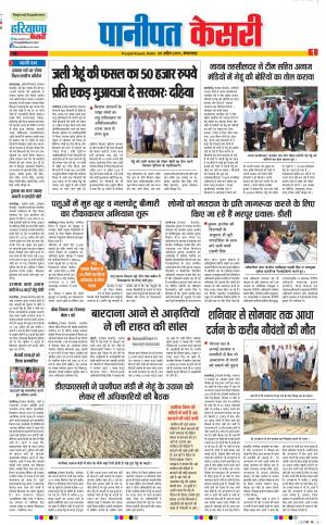 30-04-2019 Punjab Kesari Panipat