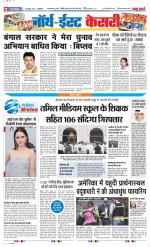 North East Main - Punjab Kesari
