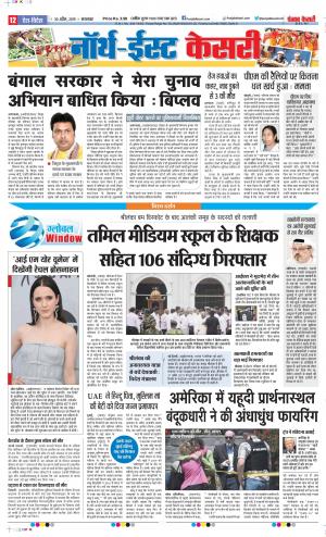 30-04-2019 Punjab Kesari North East Main