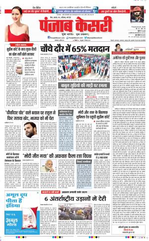 30-04-2019 Punjab Kesari Madhya Pradesh Main 