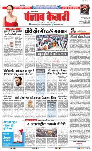30-04-2019 Punjab Kesari Lucknow 