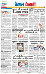 Kaithal - Punjab Kesari