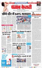 Karnal - Punjab Kesari