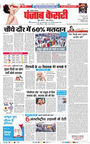 30-04-2019 Punjab Kesari Karnal