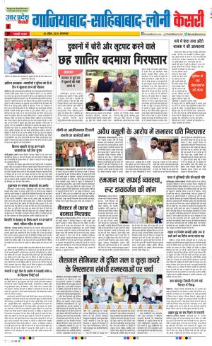 30-04-2019 Punjab Kesari Ghaziabad 