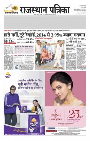 Bikaner Rajasthan Patrika Daak