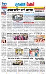 Gurugram - Punjab Kesari