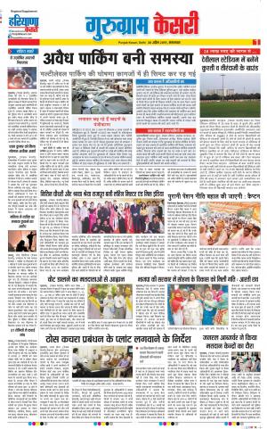 30-04-2019 Punjab Kesari Gurugram