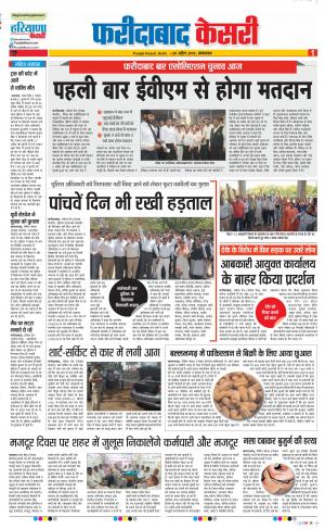 30-04-2019 Punjab Kesari Faridabad