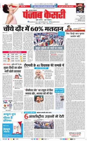 30-04-2019 Punjab Kesari Bijnor 