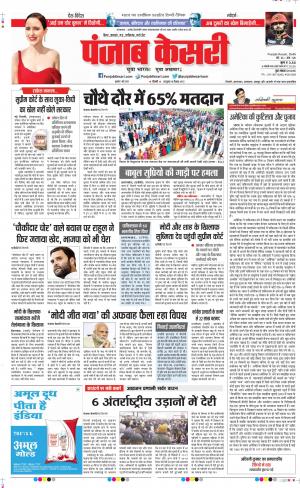 30-04-2019 Punjab Kesari Bihar and Jharkhand 