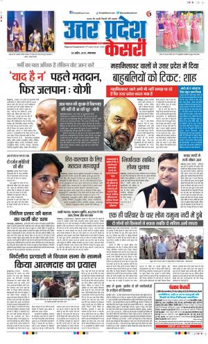 30-04-2019 Punjab Kesari Agra