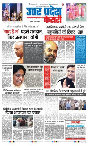 30-04-2019 Punjab Kesari Muzzafar Nagar