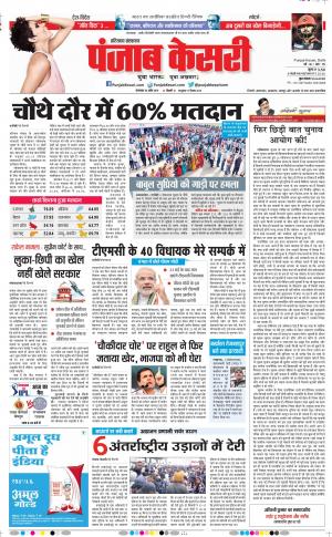 30-04-2019 Punjab Kesari Hariyana Main