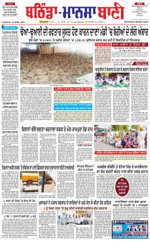 Bhantinda - Mansa Bani