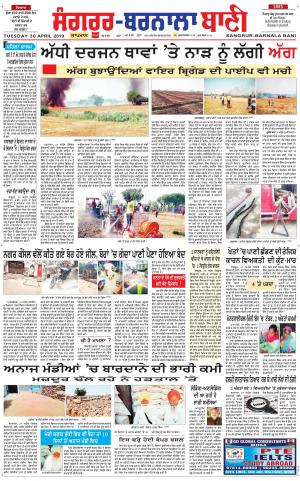 Sangrur - Barnala Bani