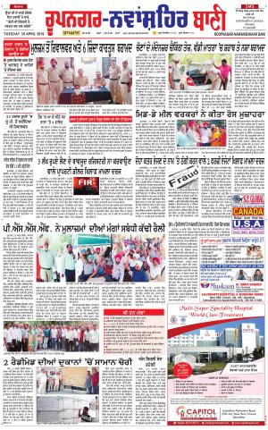 Roopnagar- Shaheed Bhagat Singh Nagar Bani