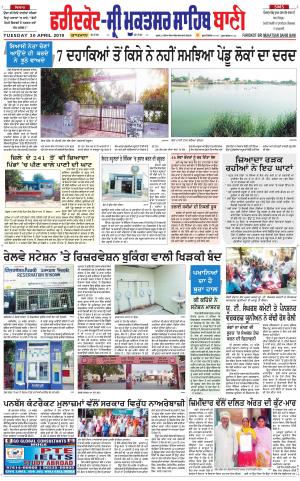 Faridkot - Sri Muktsar Sahib Bani