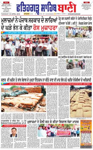 Fatehgarh Sahib Bani