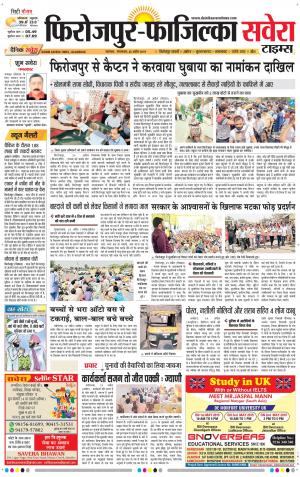 Firozpur / Fazilka Savera