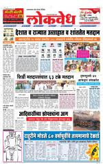 Daily Lokvedh