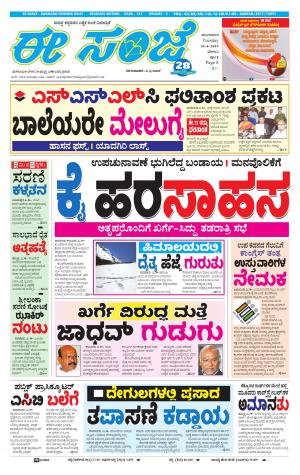 EESANJE-Belagam (30-04-2019)