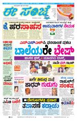 eESANJE :  Hubli -Dharwad 