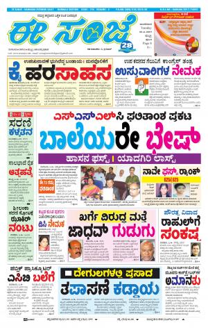 ESANJE : Hubli -Dharwad (30-04-2019)