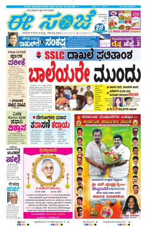 EESANJE-Bangalore (30-04-2019)