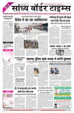 Sandhya Border Times, Sri Ganganagar