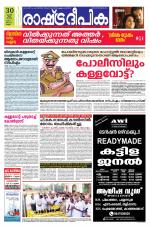 Rashtradeepika Kannur