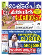 Rashtradeepika Palakkad