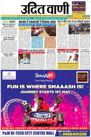 UDIT VANI 30TH APRIL, 2019