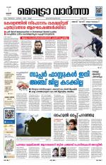 Metrovaartha - Alappuzha