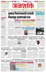 Jalgaon Janshakti