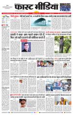 Daily Fast Media / दैनिक फ़ास्ट मीडिया