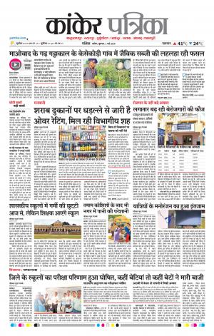 Kanker Patrika