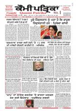 Qaumi Patrika - Punjabi
