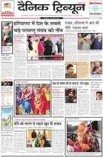 Dainik Tribune (Karnal Edition)