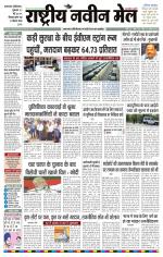 RASTRIYA NAVEEN MAIL DALTONGANJ EDITION