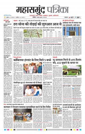 Mahasamund Patrika