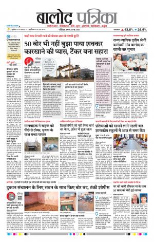 Balod Patrika