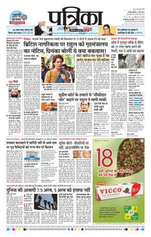 Raipur Daak Patrika