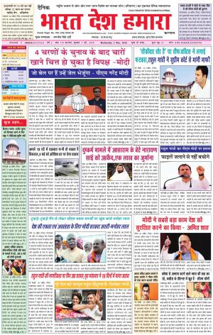 bharatdeshhamara karnal 1-05-2019