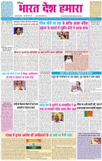 BHARAT DESH HAMARA (PUNJAB)