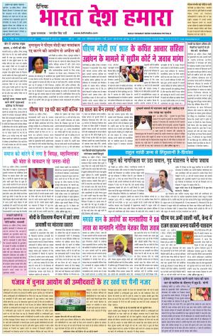 bharatdeshhamara patiala 1-05-2019