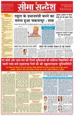 Hanumangarh Seema Sandesh 