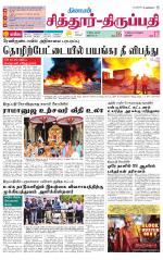 Chitoor-Vellore Supplement