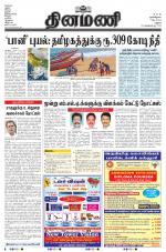 Dinamani - Dindigul & Theni